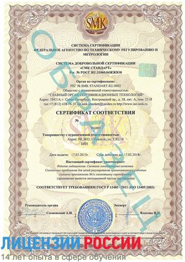Образец сертификата соответствия Аша Сертификат ISO 13485
